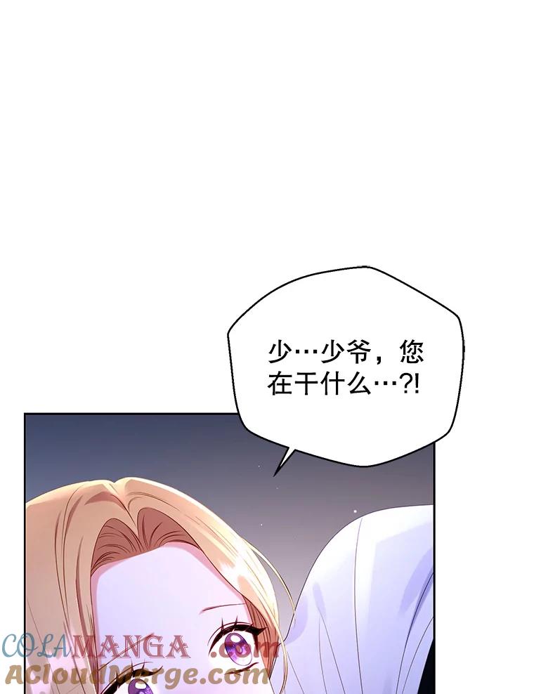 《乙女游戏中的女仆想辞职》22.共度一夜 第21页