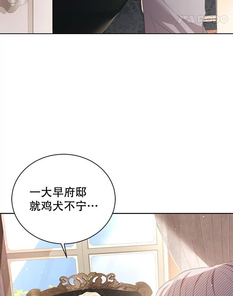 《乙女游戏中的女仆想辞职》22.共度一夜 第118页