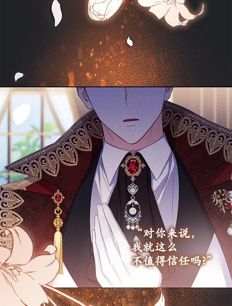 《乙女游戏中的女仆想辞职》22.共度一夜 第8页