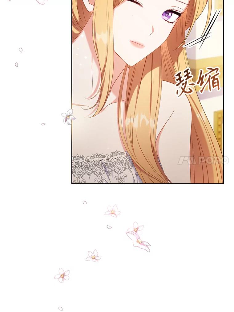 《乙女游戏中的女仆想辞职》22.共度一夜 第111页