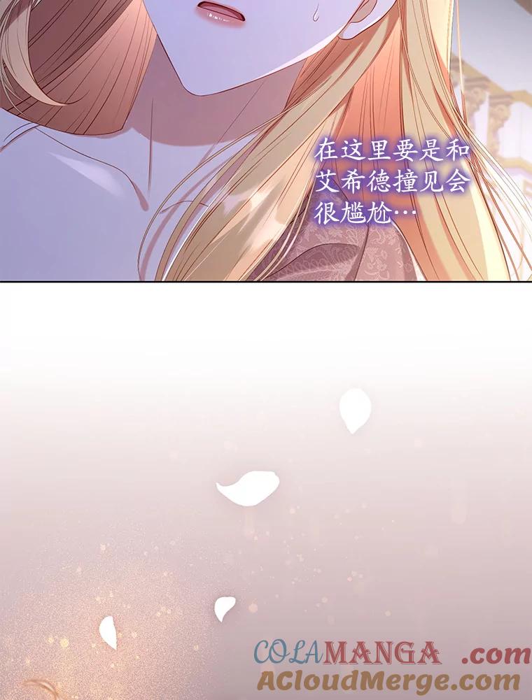 《乙女游戏中的女仆想辞职》22.共度一夜 第5页