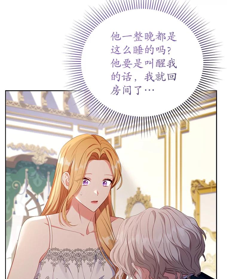 《乙女游戏中的女仆想辞职》22.共度一夜 第62页