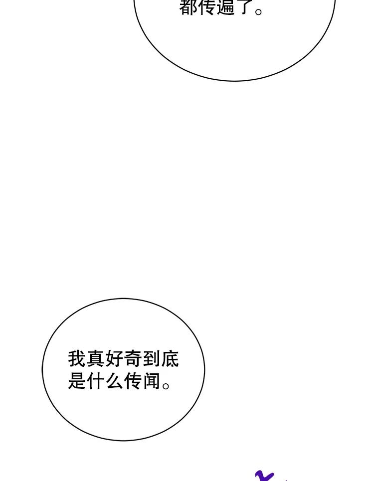 《乙女游戏中的女仆想辞职》22.共度一夜 第120页