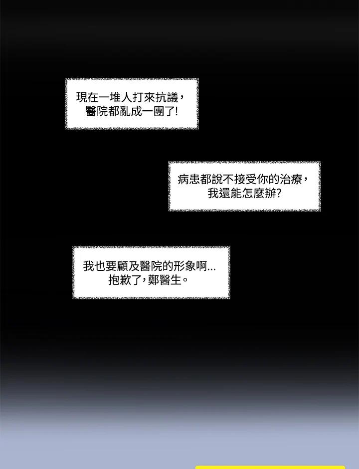 《全国死刑公投》第23话 第29页