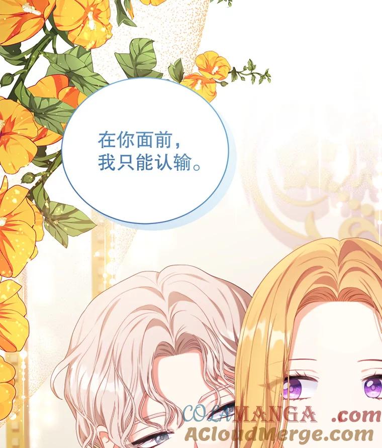 《乙女游戏中的女仆想辞职》22.共度一夜 第105页