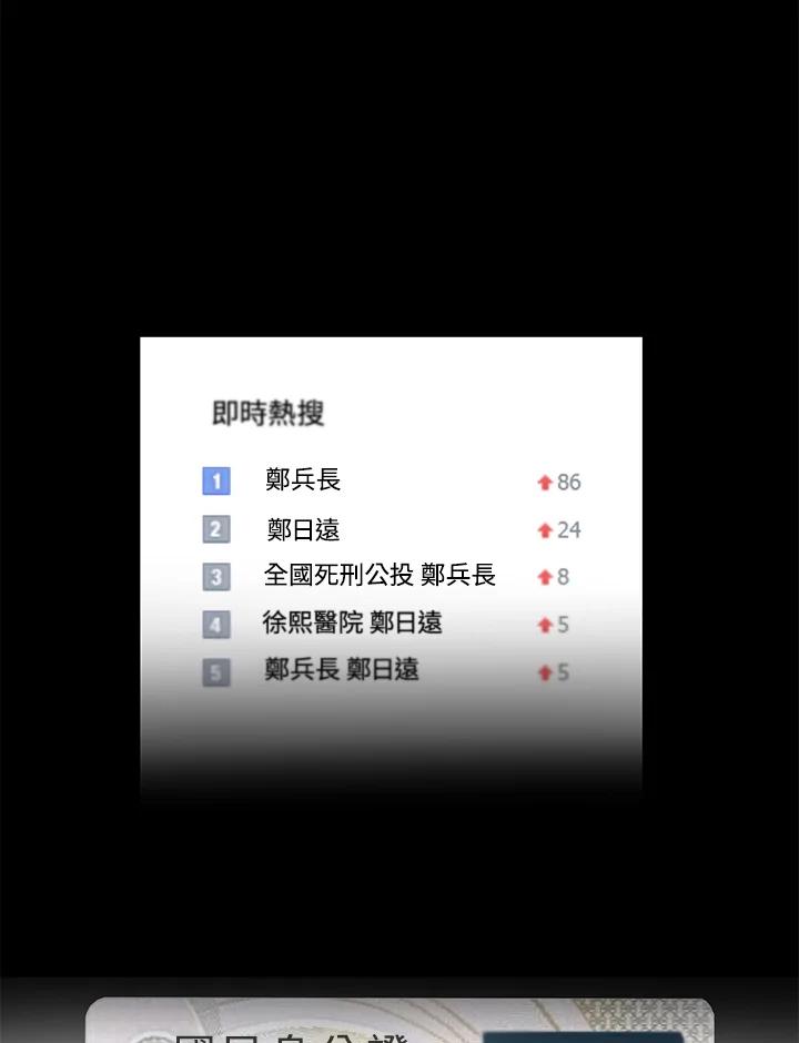 《全国死刑公投》第23话 第27页