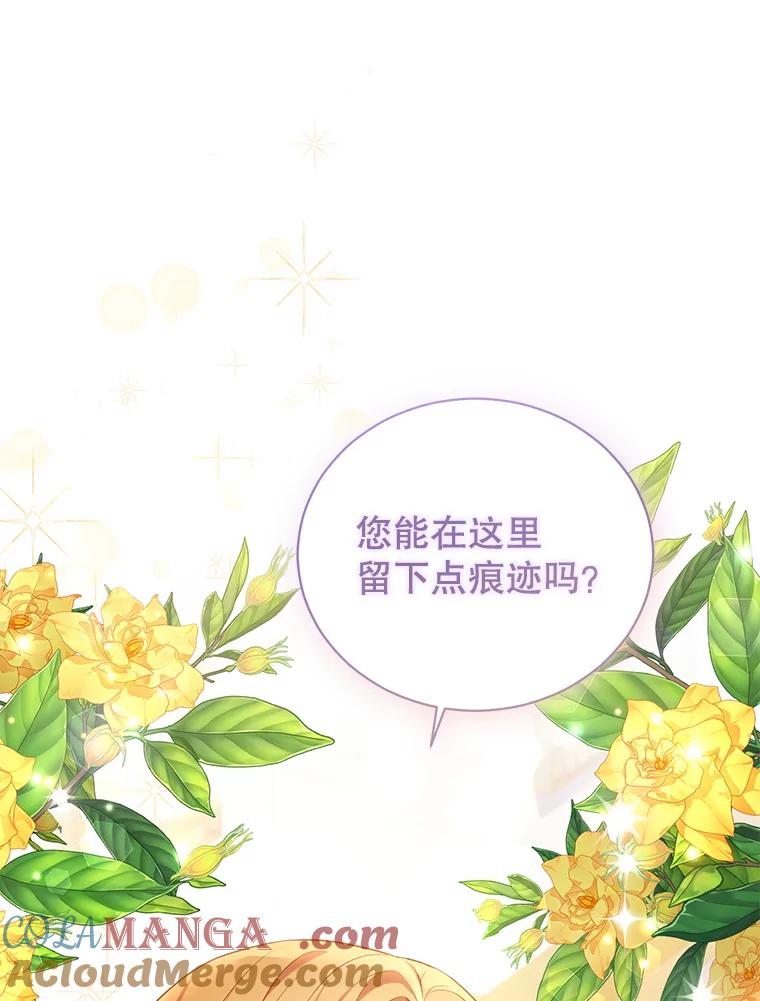 《乙女游戏中的女仆想辞职》22.共度一夜 第85页