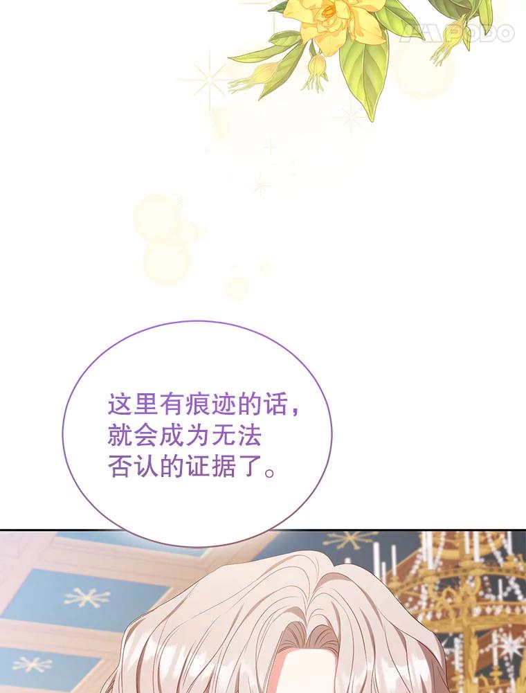《乙女游戏中的女仆想辞职》22.共度一夜 第88页