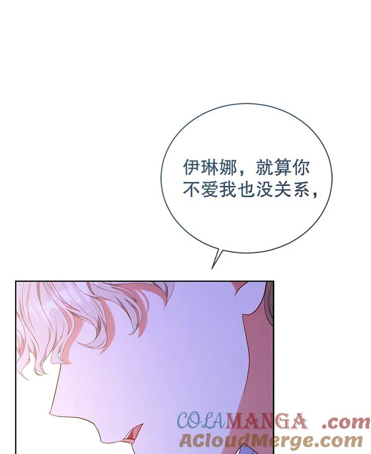 《乙女游戏中的女仆想辞职》22.共度一夜 第45页