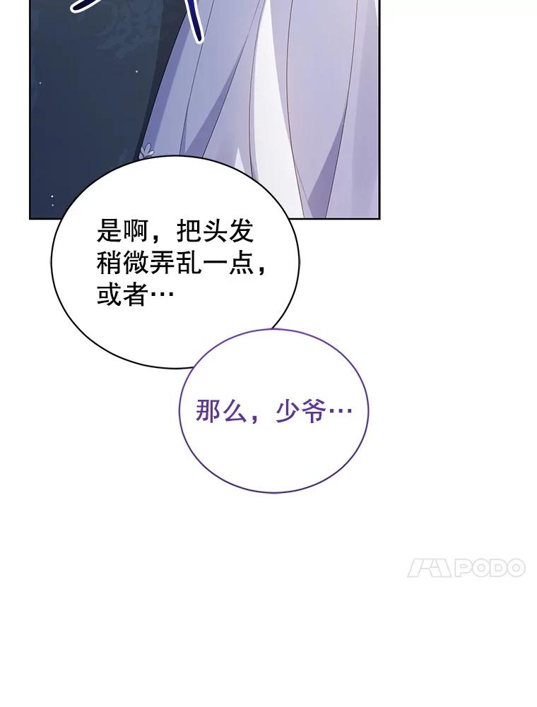 《乙女游戏中的女仆想辞职》22.共度一夜 第84页