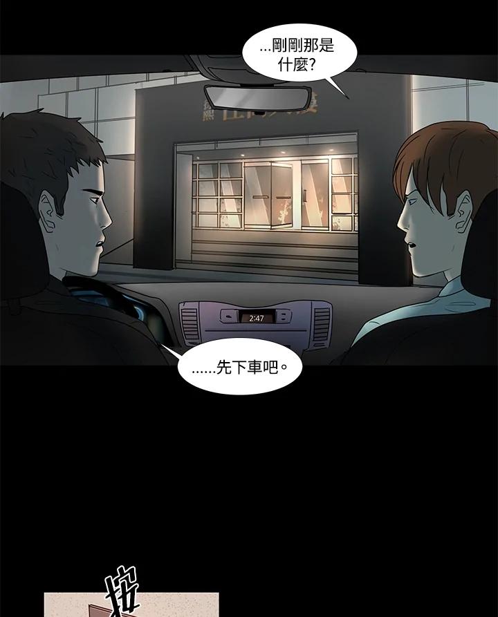 《全国死刑公投》第23话 第36页