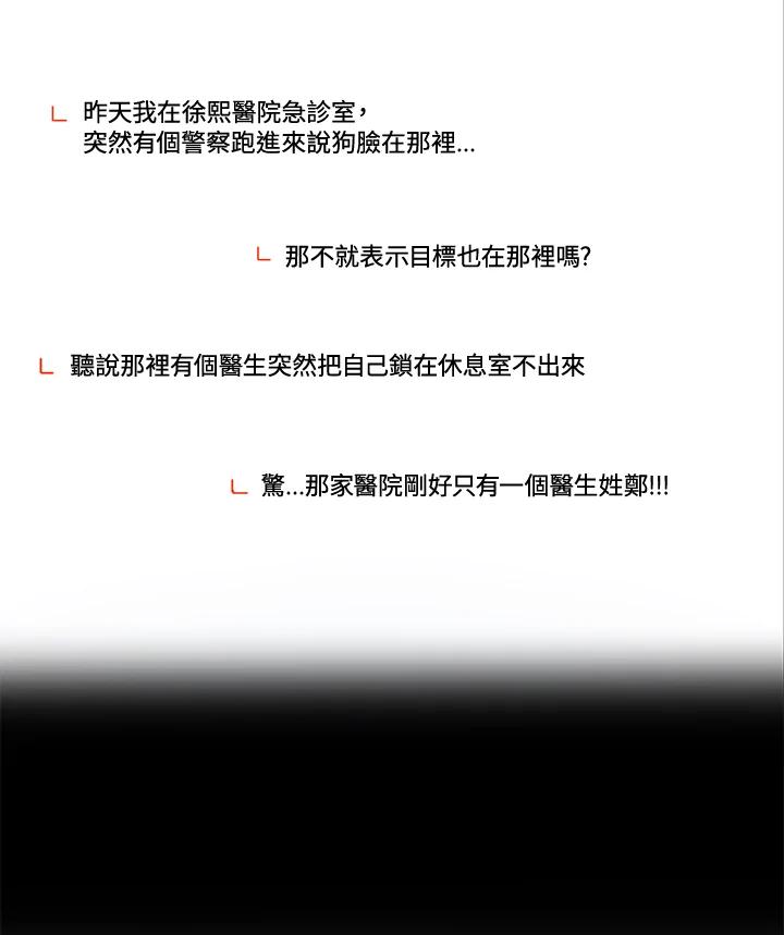 《全国死刑公投》第23话 第14页