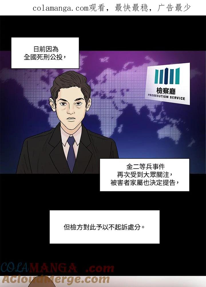 《全国死刑公投》第23话 第1页