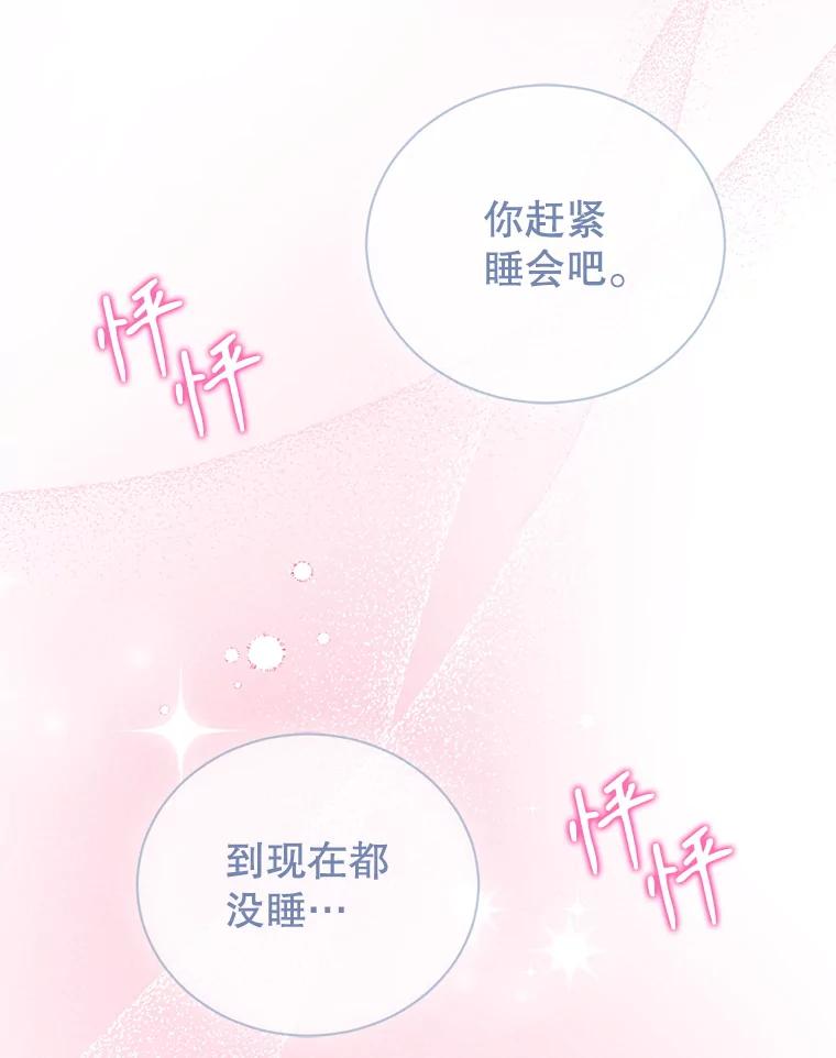 《乙女游戏中的女仆想辞职》22.共度一夜 第36页