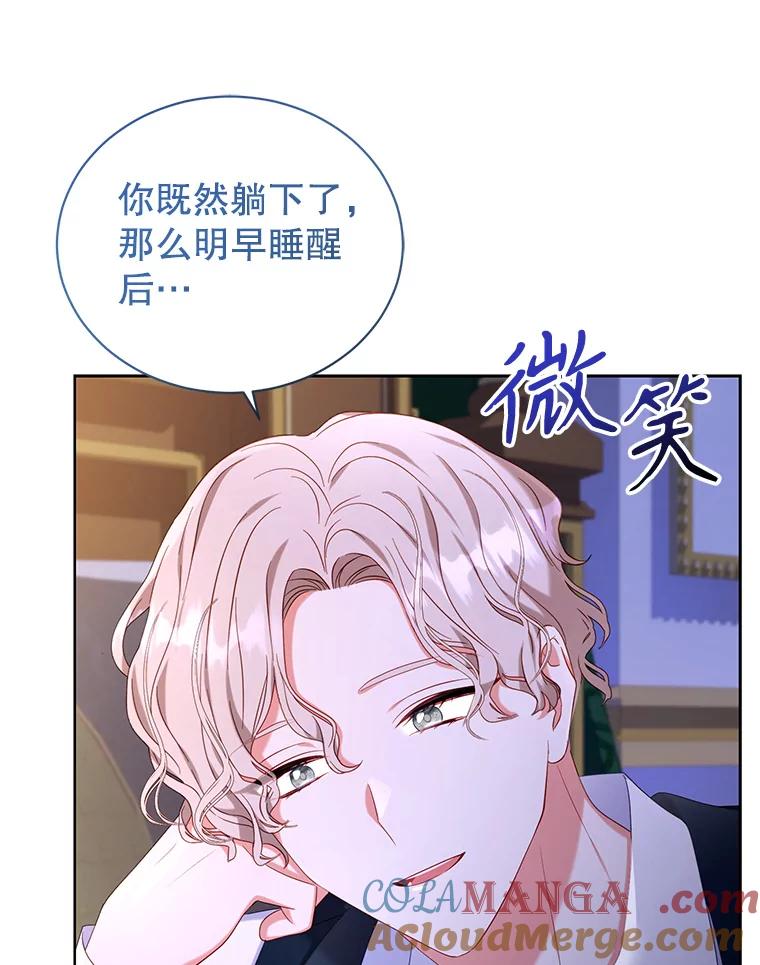《乙女游戏中的女仆想辞职》22.共度一夜 第29页