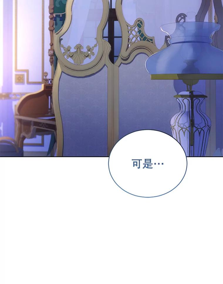 《乙女游戏中的女仆想辞职》22.共度一夜 第28页