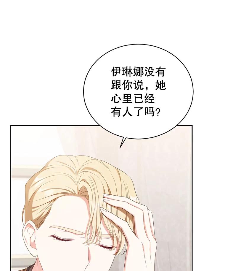 《乙女游戏中的女仆想辞职》23.一起去湖边 第80页