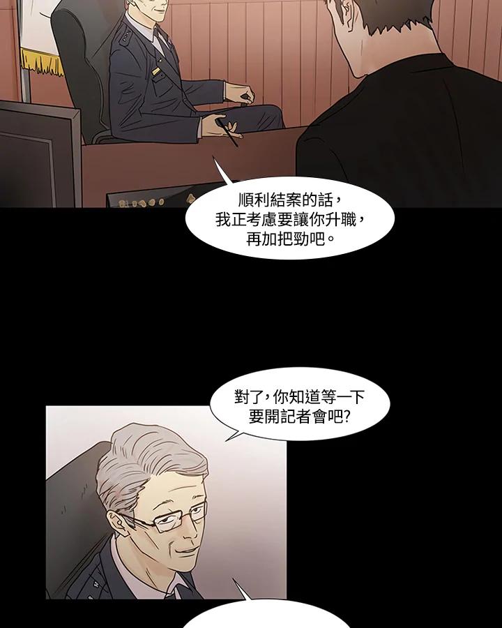《全国死刑公投》第1季最终章 第8页