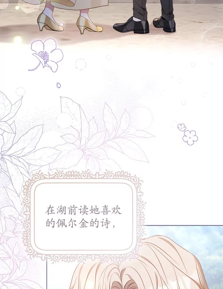 《乙女游戏中的女仆想辞职》23.一起去湖边 第108页