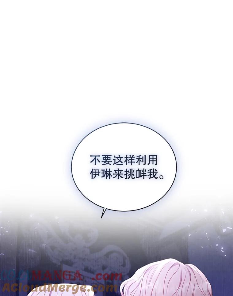 《乙女游戏中的女仆想辞职》23.一起去湖边 第89页