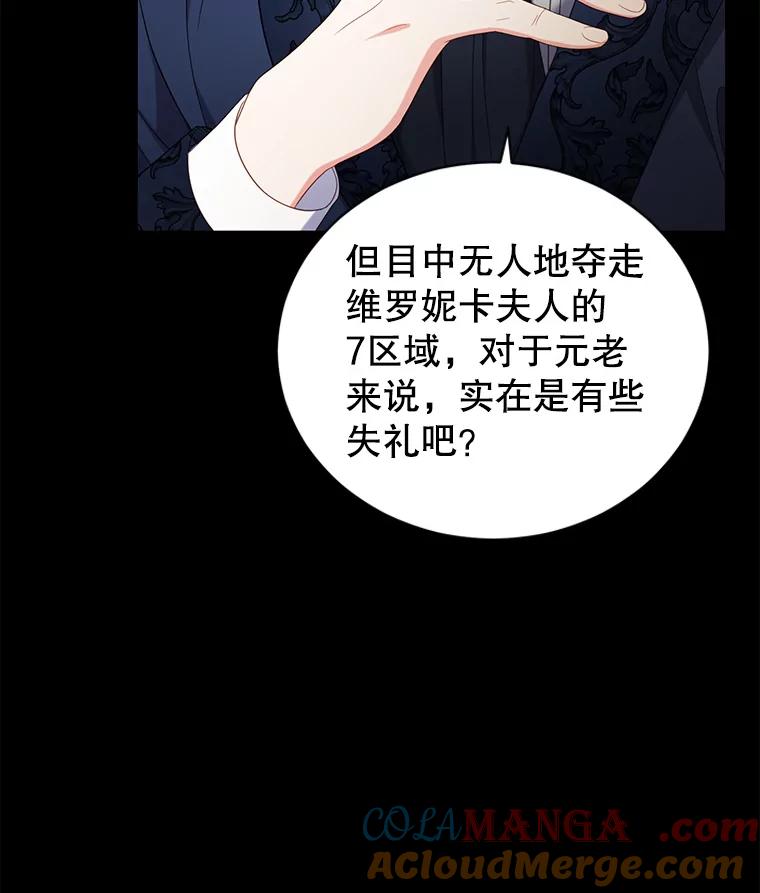 《乙女游戏中的女仆想辞职》23.一起去湖边 第5页