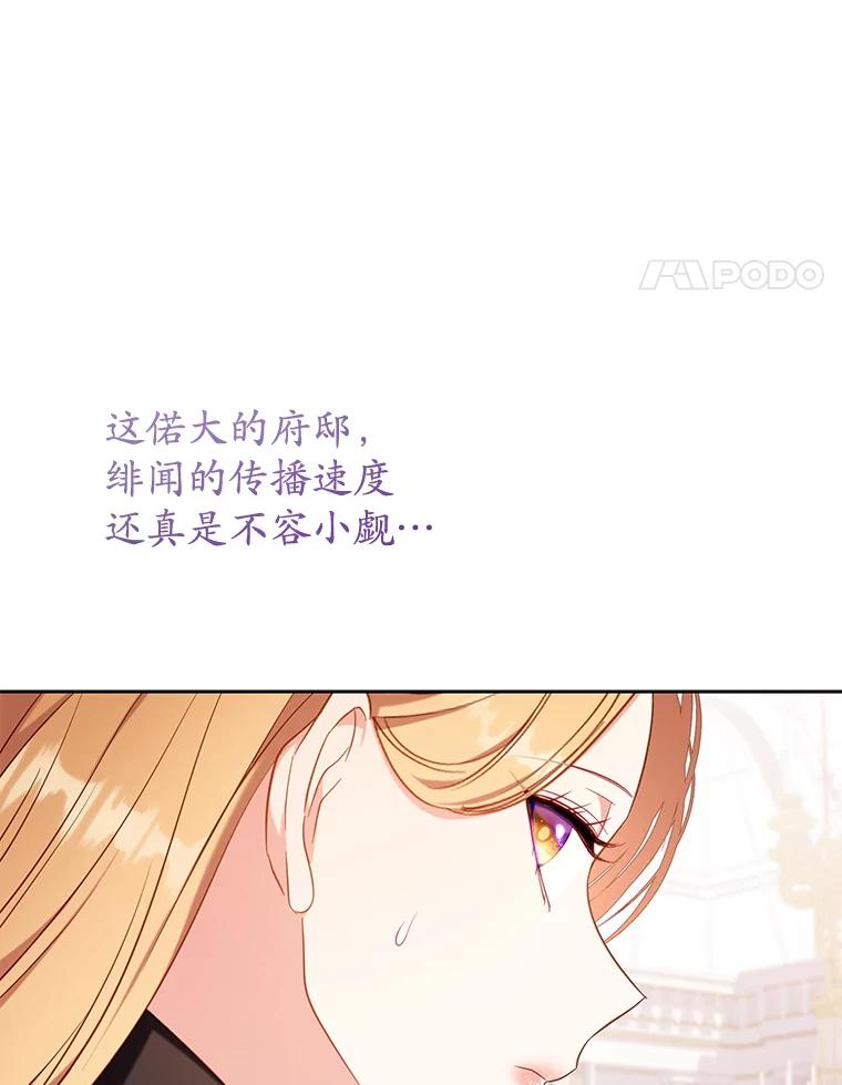《乙女游戏中的女仆想辞职》23.一起去湖边 第135页