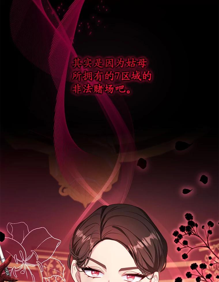 《乙女游戏中的女仆想辞职》23.一起去湖边 第10页