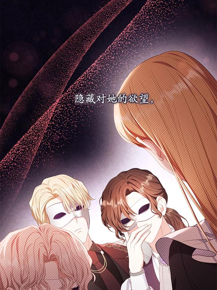 《乙女游戏中的女仆想辞职》23.一起去湖边 第70页