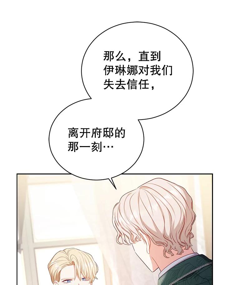 《乙女游戏中的女仆想辞职》23.一起去湖边 第84页