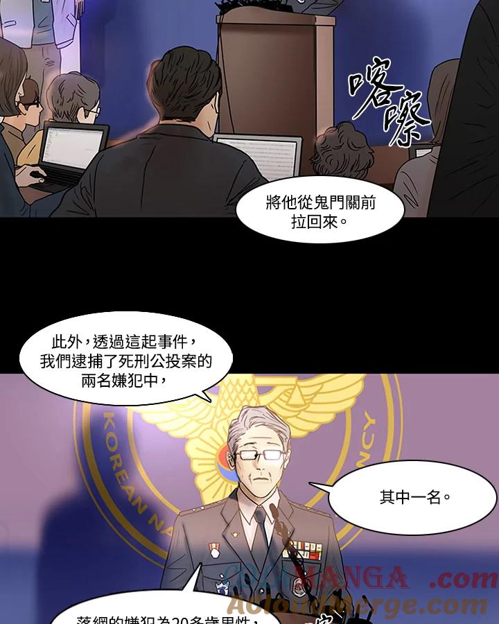 《全国死刑公投》第1季最终章 第11页