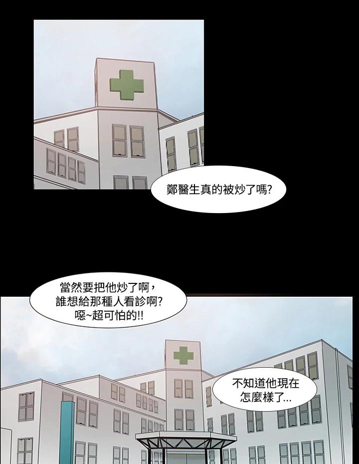 《全国死刑公投》第1季最终章 第4页