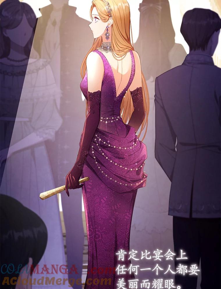 《乙女游戏中的女仆想辞职》23.一起去湖边 第113页