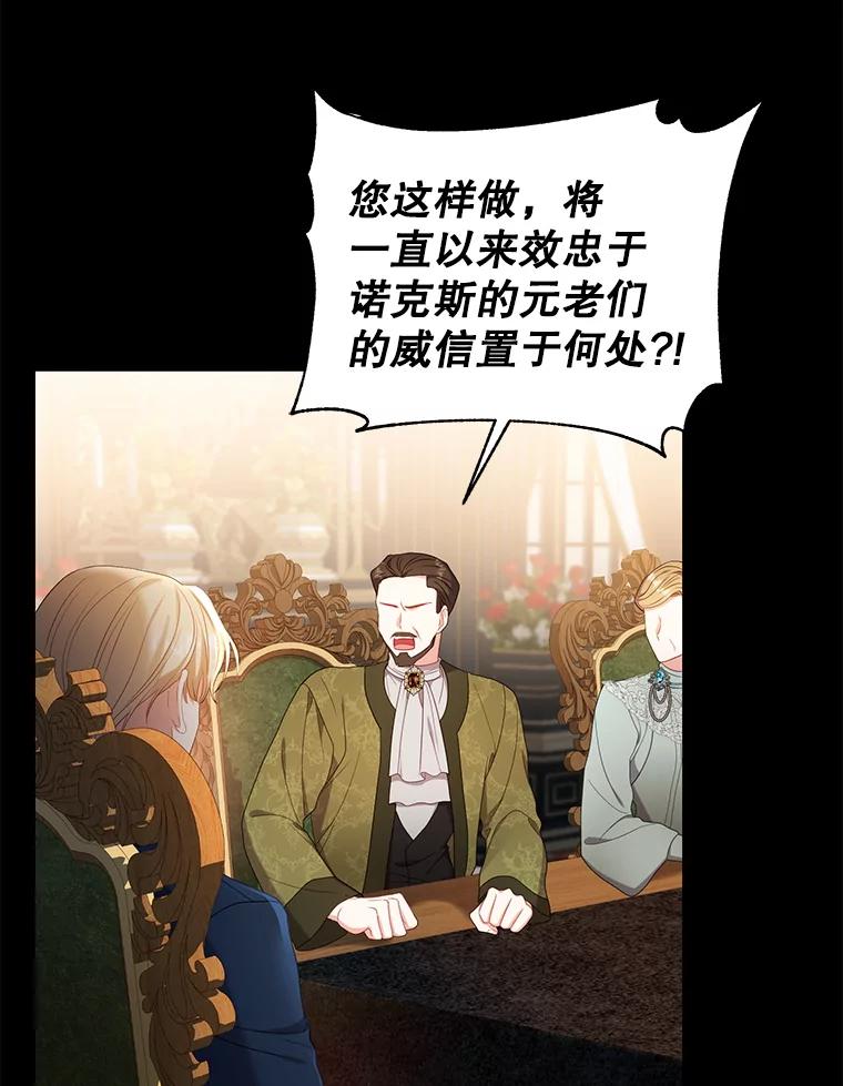 《乙女游戏中的女仆想辞职》23.一起去湖边 第16页