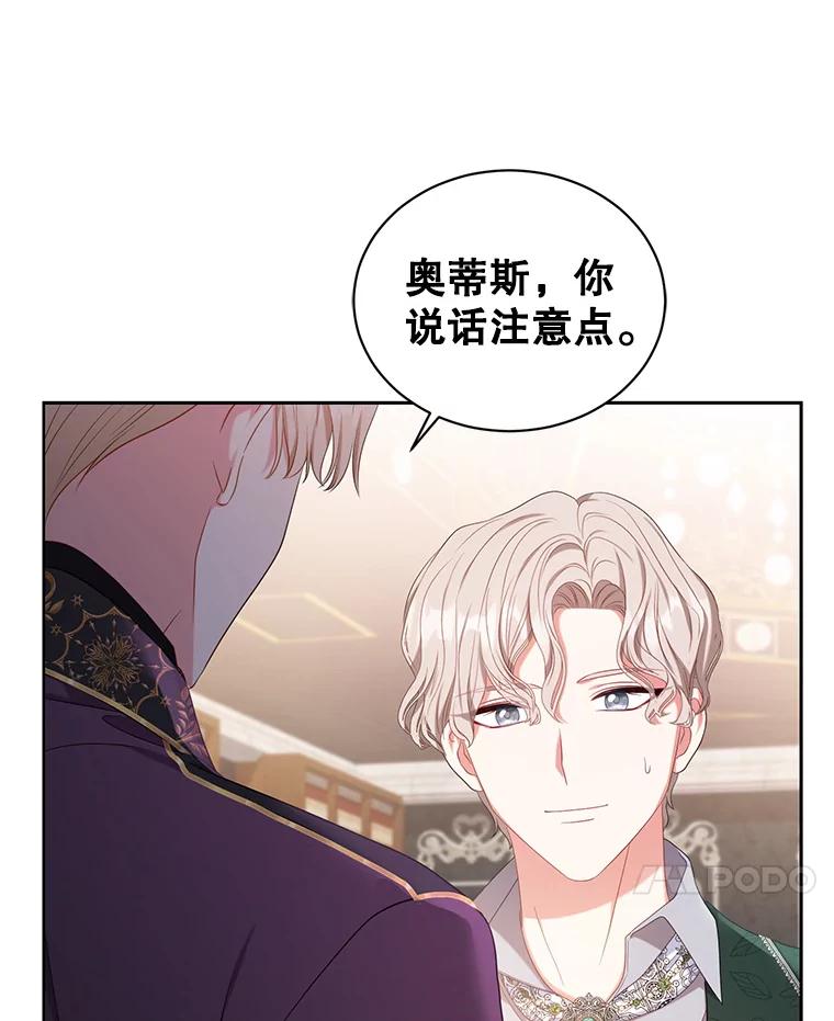 《乙女游戏中的女仆想辞职》23.一起去湖边 第51页