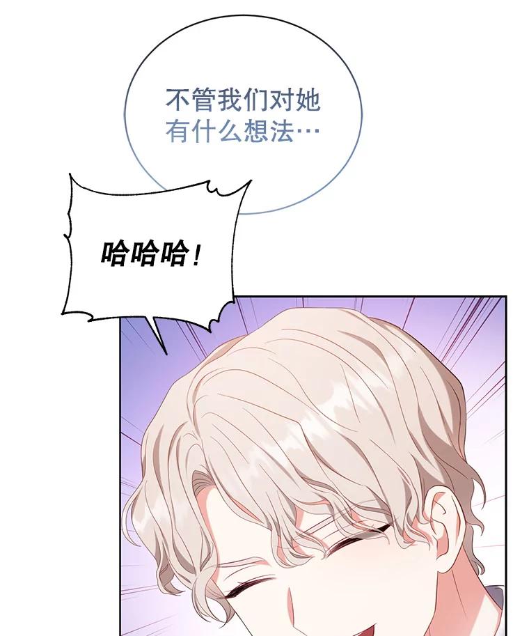 《乙女游戏中的女仆想辞职》23.一起去湖边 第82页