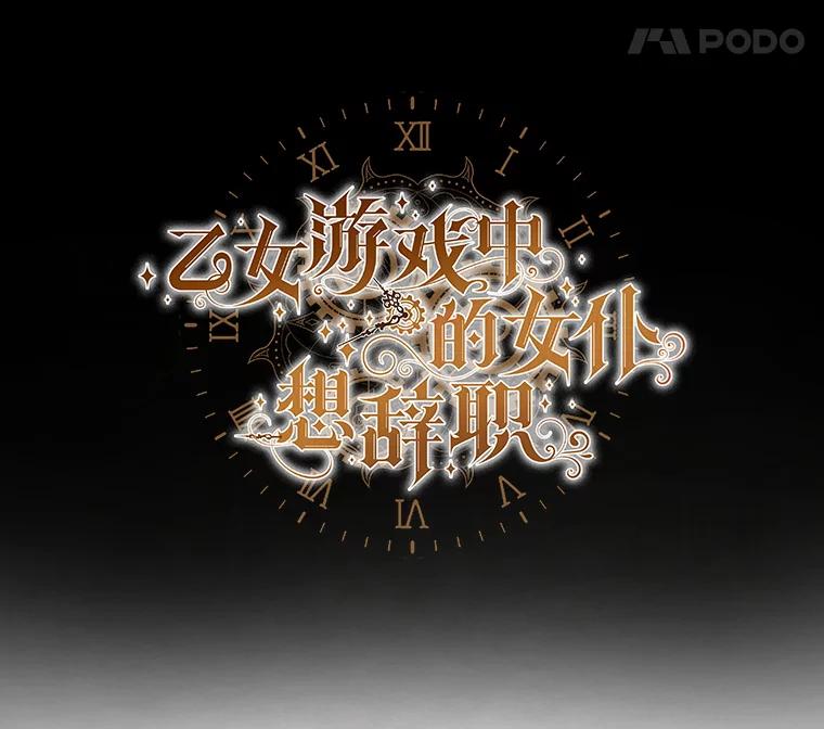 《乙女游戏中的女仆想辞职》23.一起去湖边 第31页