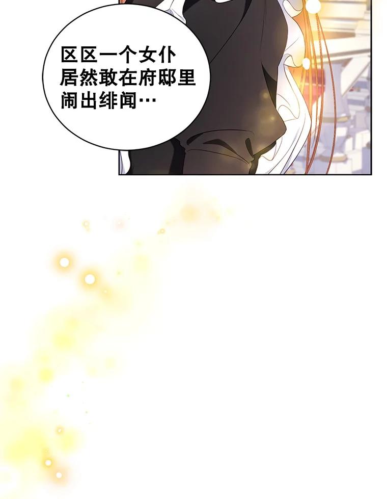 《乙女游戏中的女仆想辞职》23.一起去湖边 第139页