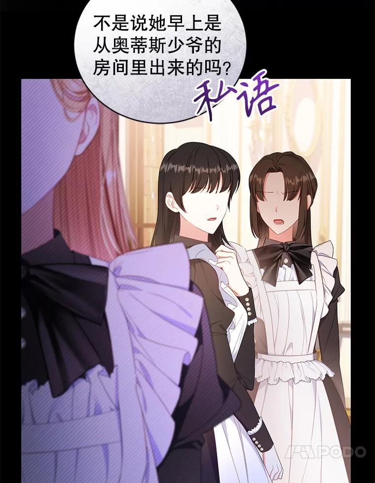 《乙女游戏中的女仆想辞职》23.一起去湖边 第131页