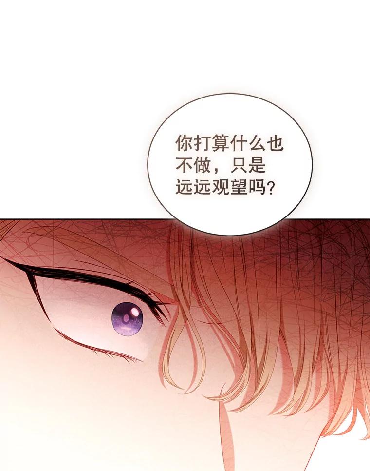 《乙女游戏中的女仆想辞职》23.一起去湖边 第86页