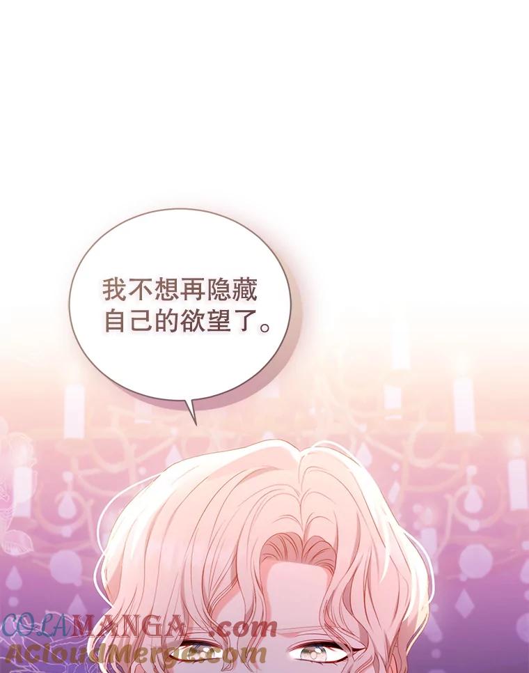 《乙女游戏中的女仆想辞职》23.一起去湖边 第93页