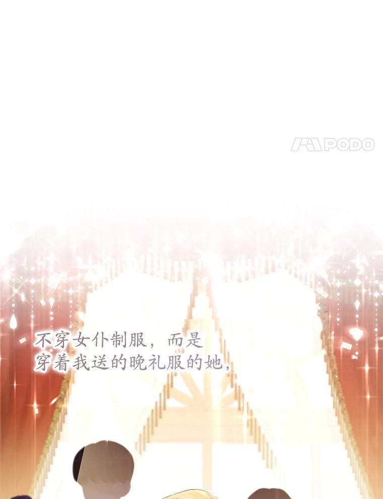 《乙女游戏中的女仆想辞职》23.一起去湖边 第112页