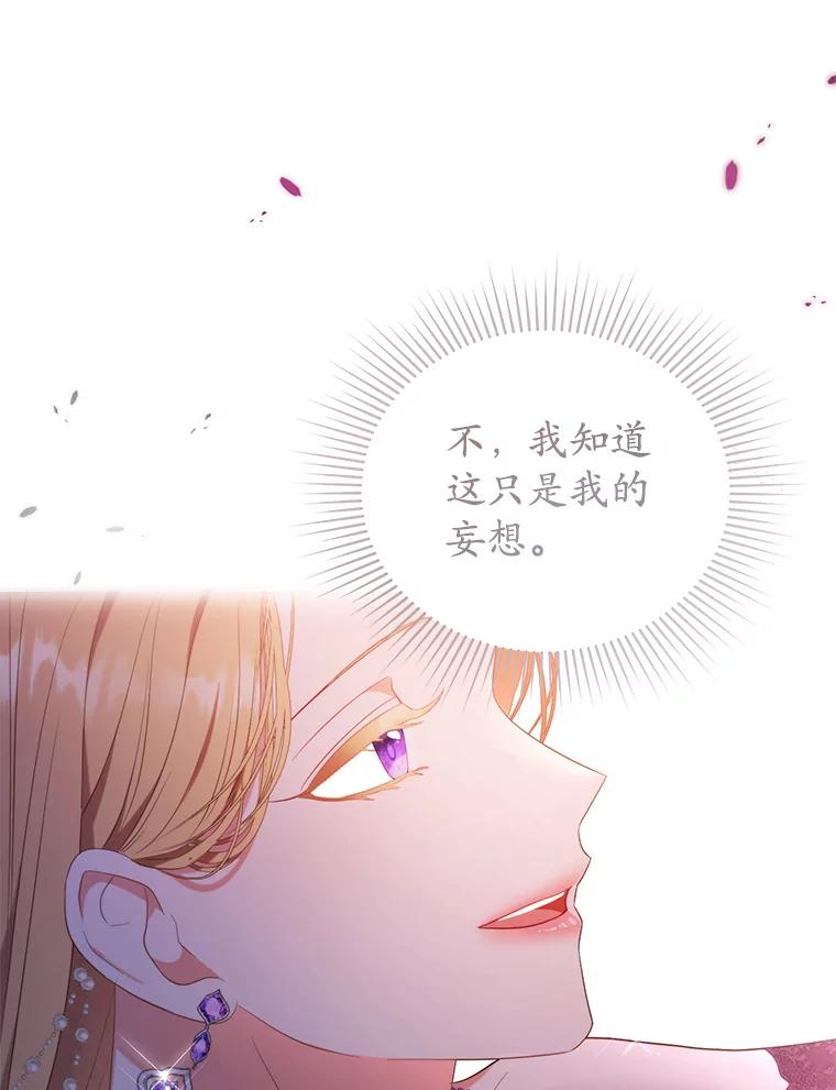《乙女游戏中的女仆想辞职》23.一起去湖边 第119页