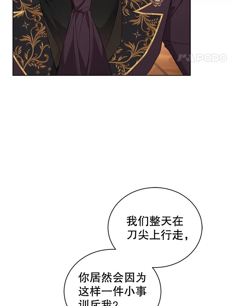 《乙女游戏中的女仆想辞职》23.一起去湖边 第38页