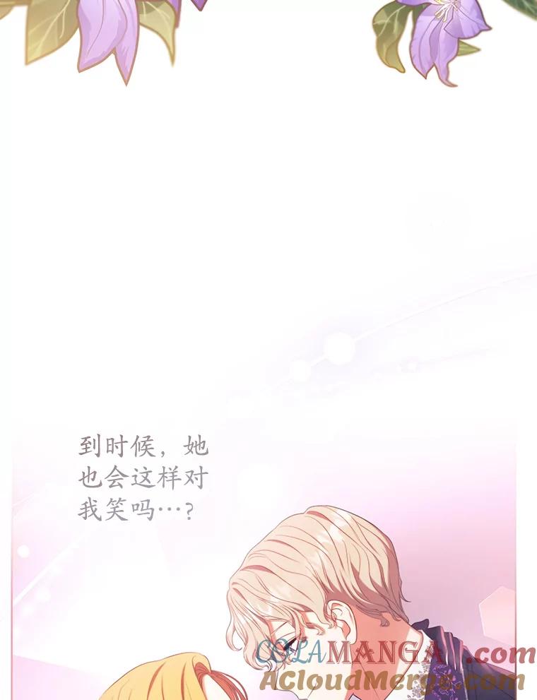 《乙女游戏中的女仆想辞职》23.一起去湖边 第117页