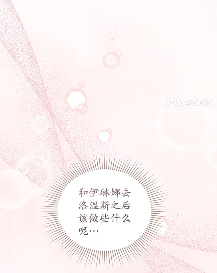 《乙女游戏中的女仆想辞职》23.一起去湖边 第102页