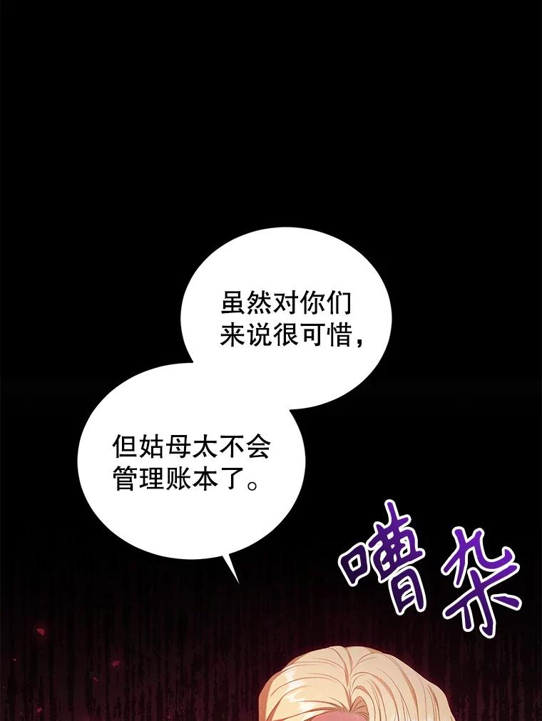 《乙女游戏中的女仆想辞职》23.一起去湖边 第26页