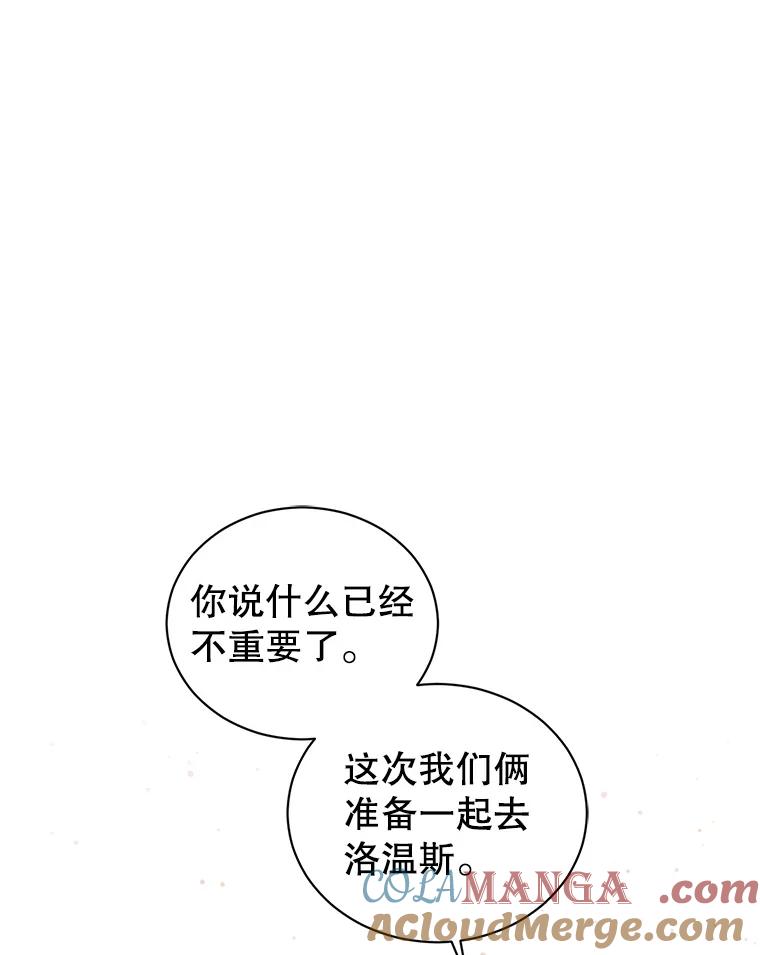 《乙女游戏中的女仆想辞职》23.一起去湖边 第57页