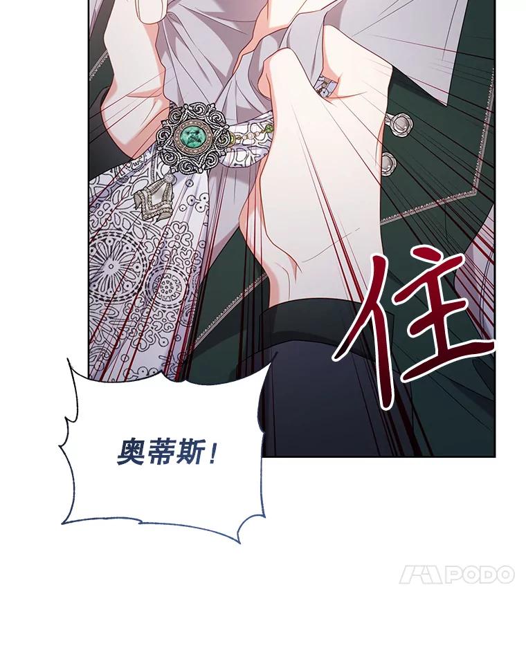 《乙女游戏中的女仆想辞职》23.一起去湖边 第88页