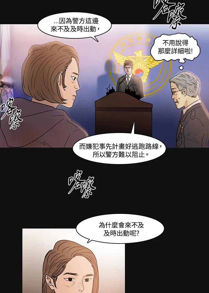 《全国死刑公投》第1季最终章 第16页