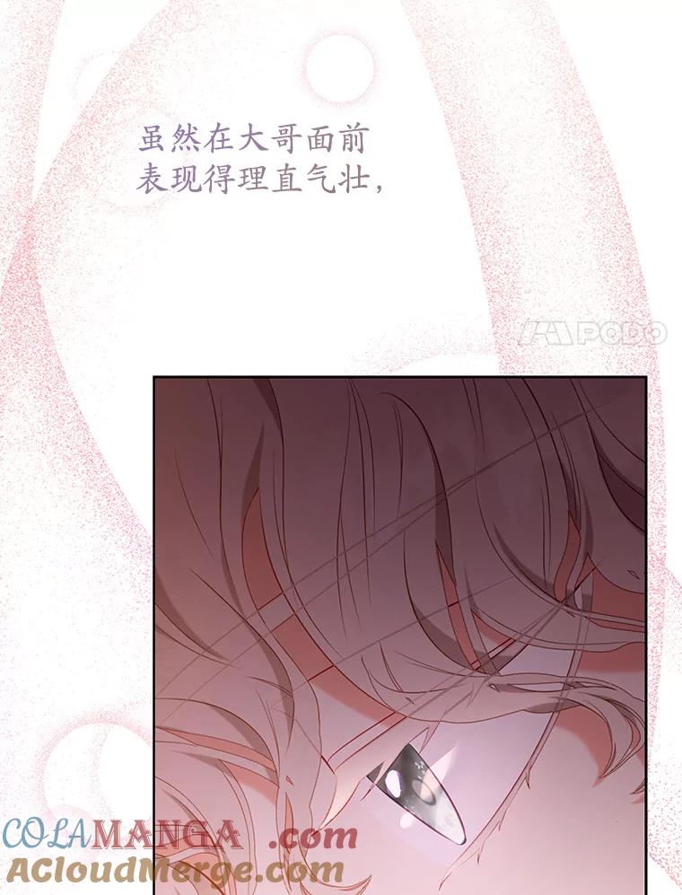 《乙女游戏中的女仆想辞职》23.一起去湖边 第125页